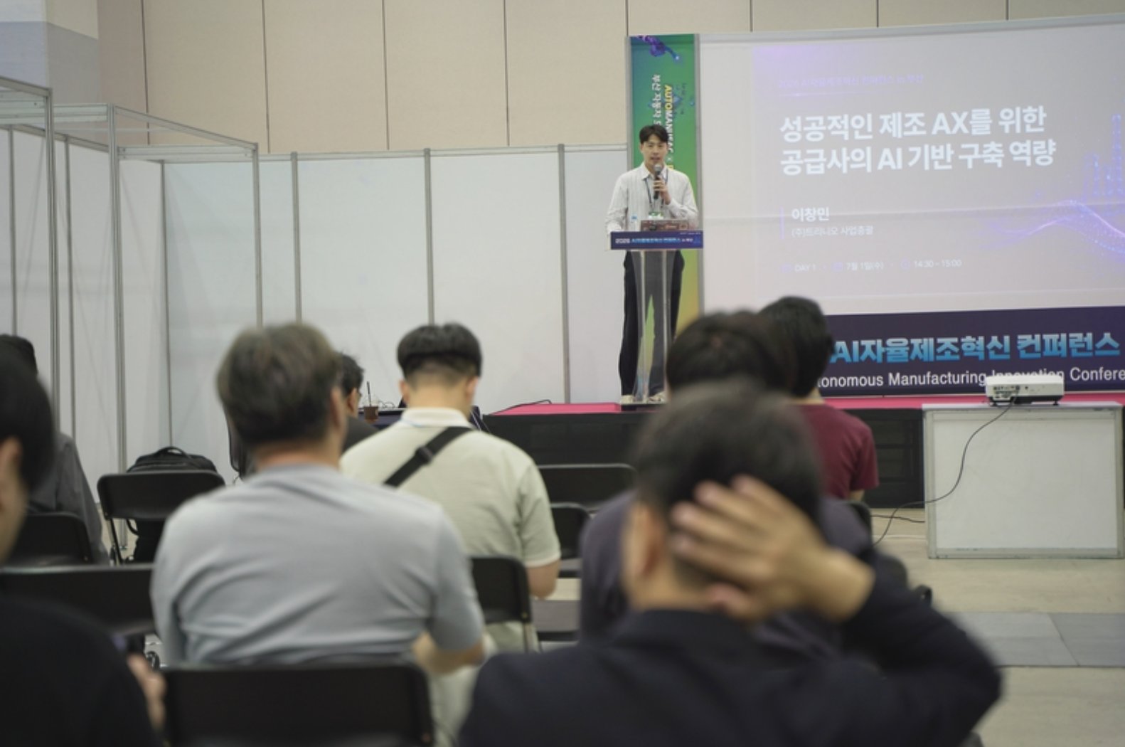헬로DX 제조 데이터 장벽 관련 트리니오 이창민 사업총괄 발표
